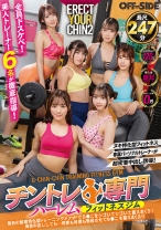 専属パーソナルトレーナーが超密着中出し誘導！チントレ専門ハーレムフィットネスジム独自の股間特化型トレーニングメソッドでち●こをシゴいてシゴいて鍛えまくり！何度中出ししても…何度も何度も勃起させてち●こを鍛えまくる！！ - オフサイド - 854OFSD-021