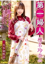 第一婦人 椎名玲奈(26) 一夫多妻性活 「エッチが良すぎて…ついつい何でも許しちゃって…」 - Kaiware - 856OFSD-036001