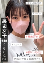 裏垢女子くるたん② - イクハル社長 - 862IKHR-008