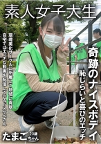 裏垢女子 たまごちゃん - イクハル社長 - 862IKHR-010