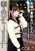 裏垢女子 ここな - イクハル社長 - 862IKHR-022 - 素人AV女優判定AI