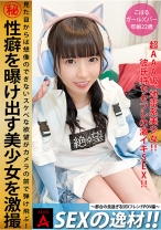 SEXの逸材こはる - アレックス - 864ITZA-006 - 素人AV女優判定AI