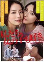 私たち、女の子も好き。かんな&かな - あんでるへん - 884ADHN-011 - 素人AV女優判定AI