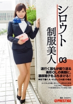 シロウト制服美人 03 - プレステージ - AKA-026 - 素人AV女優判定AI