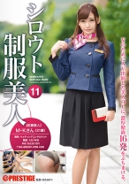 シロウト制服美人 11 - プレステージ - AKA-053 - 素人AV女優判定AI