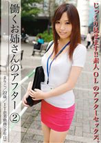働くお姉さんのアフター 2 - プレステージ - APH-002 - 素人AV女優判定AI