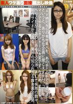 素人ワケあり面接蔵出し映像 - プレステージ - BBQ-002
