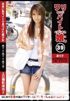 ワリのいいバイトをはじめた娘 39 - フルセイル - CBR-039 - 素人AV女優判定AI