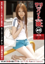 ワリのいいバイトをはじめた娘 40 - フルセイル - CBR-040 - 素人AV女優判定AI