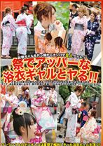 祭でアッパーな浴衣ギャルとヤる！！ - プレステージ - CHA-006