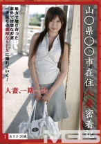 人妻、一期一会 1 - フルセイル - CHL-001
