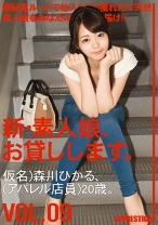 新・素人娘、お貸しします。 9 - プレステージ - CHN-017 - 素人AV女優判定AI