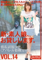 新・素人娘、お貸しします。 14 - プレステージ - CHN-028 - 素人AV女優判定AI
