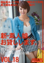 新・素人娘、お貸しします。 18 - プレステージ - CHN-038 - 素人AV女優判定AI