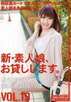 新・素人娘、お貸しします。 19 - プレステージ - CHN-040 - 素人AV女優判定AI