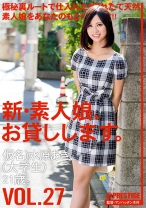 新・素人娘、お貸しします。 27 - プレステージ - CHN-058