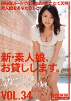 新・素人娘、お貸しします。 34 - プレステージ - CHN-074