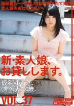 新・素人娘、お貸しします。 37 - プレステージ - CHN-081