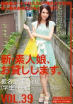 新・素人娘、お貸しします。 39 - プレステージ - CHN-085