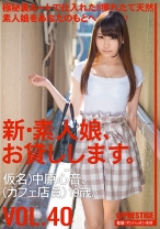 新・素人娘、お貸しします。 40 - プレステージ - CHN-087 - 素人AV女優判定AI