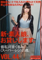 新・素人娘、お貸しします。 44 - プレステージ - CHN-095 - 素人AV女優判定AI
