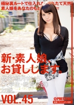 新・素人娘、お貸しします。 45 - プレステージ - CHN-098 - 素人AV女優判定AI