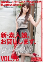 新・素人娘、お貸しします。 78 - プレステージ - CHN-163 - 素人AV女優判定AI