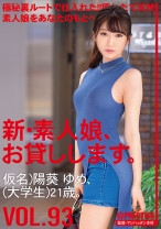 新・素人娘、お貸しします。 93 仮名)陽葵ゆめ (大学生) 21歳。 - プレステージ - CHN-193 - 素人AV女優判定AI