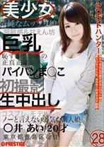 シロウトハンター 28 - プレステージ - CHS-026 - 素人AV女優判定AI
