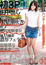 シロウトハンター 33 - プレステージ - CHS-031 - 素人AV女優判定AI