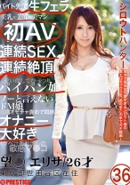 シロウトハンター 36 - プレステージ - CHS-034 - 素人AV女優判定AI
