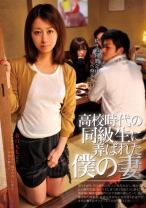 高校時代の同級生に弄ばれた僕の妻 - DOC - CRS-013