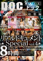 リアルドキュメントspecial vol.4 - DOC - DCM-012