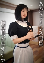 生脚美脚のファミレス店員/天使ファミレス店員がーる・U - DOC - DDH-321 - 素人AV女優判定AI