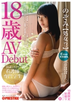 18歳と9ヶ月。 08 - プレステージ - DIC-047 - 素人AV女優判定AI