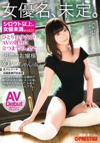 女優名、未定。 AVデビュードキュメント シロウト以上、女優未満。 vol.01 - プレステージ - DIC-048 - 素人AV女優判定AI