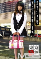 東京奇譚 03 - プレステージ - DKS-004