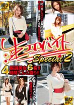 生エロバイト Special 2 - DOC - DOC-005