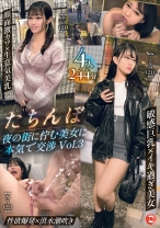 たちんぼ 夜の街に佇む美女に本気で交渉 Vol.3 - DOC - DOCD-028