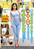 魅惑のBODYラインがくっきり！胸・尻・股間にまとわりつくマキシワンピ姿の美女に興奮してしまい… - DOC - DOCP-074