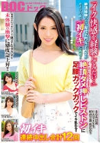 「イク快感を経験してみたい…」絶頂経験のない現役名門女子大生がカメラの前で「初イキ」に挑戦！！勉強ばかりで性に対して奥手なカラダは未体験の衝撃に感度急上昇！！イキはじめたら止まらない！絶頂ダメ押しピストンに足腰ガックガックでイキ乱れる！！ - DOC - DOCP-077
