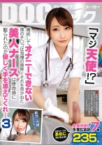「マジ天使！？」骨折してオナニーできない僕のチ●コは我慢の限界！それを見かねた美人ナースは使命感に駆られたのか優しく手を添えてくれ… 3 - DOC - DOCP-143 - 素人AV女優判定AI