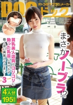 まさかノーブラ！？貧乳美人店員がコリコリに勃った乳首に気付かず働く姿に興奮してしまい… 3 - DOC - DOCP-150 - 素人AV女優判定AI