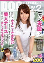 「マジ天使！？」骨折してオナニーできない僕のチ●コは我慢の限界！それを見かねた美人ナースは使命感に駆られたのか優しく手を添えてくれ… 5 - DOC - DOCP-182 - 素人AV女優判定AI