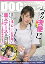 「マジ天使！？」骨折してオナニーできない僕のチ●コは我慢の限界！それを見かねた美人ナースは使命感に駆られたのか優しく手を添えてくれ… 7 - DOC - DOCP-226 - 素人AV女優判定AI
