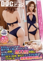 モデルをやってる友達の激カワ美人姉のポージングを見た僕は興奮して即ズボ！からの中出し！嫌がりつつも徐々にSEXの快感に堕ちてしまったモデル姉は自ら腰を振ってイキまくるので更に追撃連続中出し！！ - DOC - DOCP-269