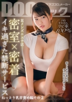 予約半年待ちリピ率100% 某メンズエステ店 密室×密着 イキ過ぎた禁断サービス？ねっとり乳首責め編 その2 - DOC - DOCP-349 - 素人AV女優判定AI