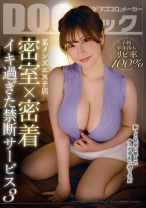 予約半年待ちリピ率100% 某メンズエステ店 密室×密着 イキ過ぎた禁断サービス 3 - DOC - DOCP-362 - 素人AV女優判定AI
