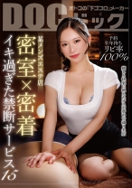 予約半年待ちリピ率100% 某メンズエステ店 密室×密着 イキ過ぎた禁断サービス 15 - DOC - DOCP-397 - 素人AV女優判定AI