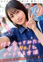 付き合ってみたい女子No.1とデートする方法 - DOC - DOCZ-002 - 素人AV女優判定AI